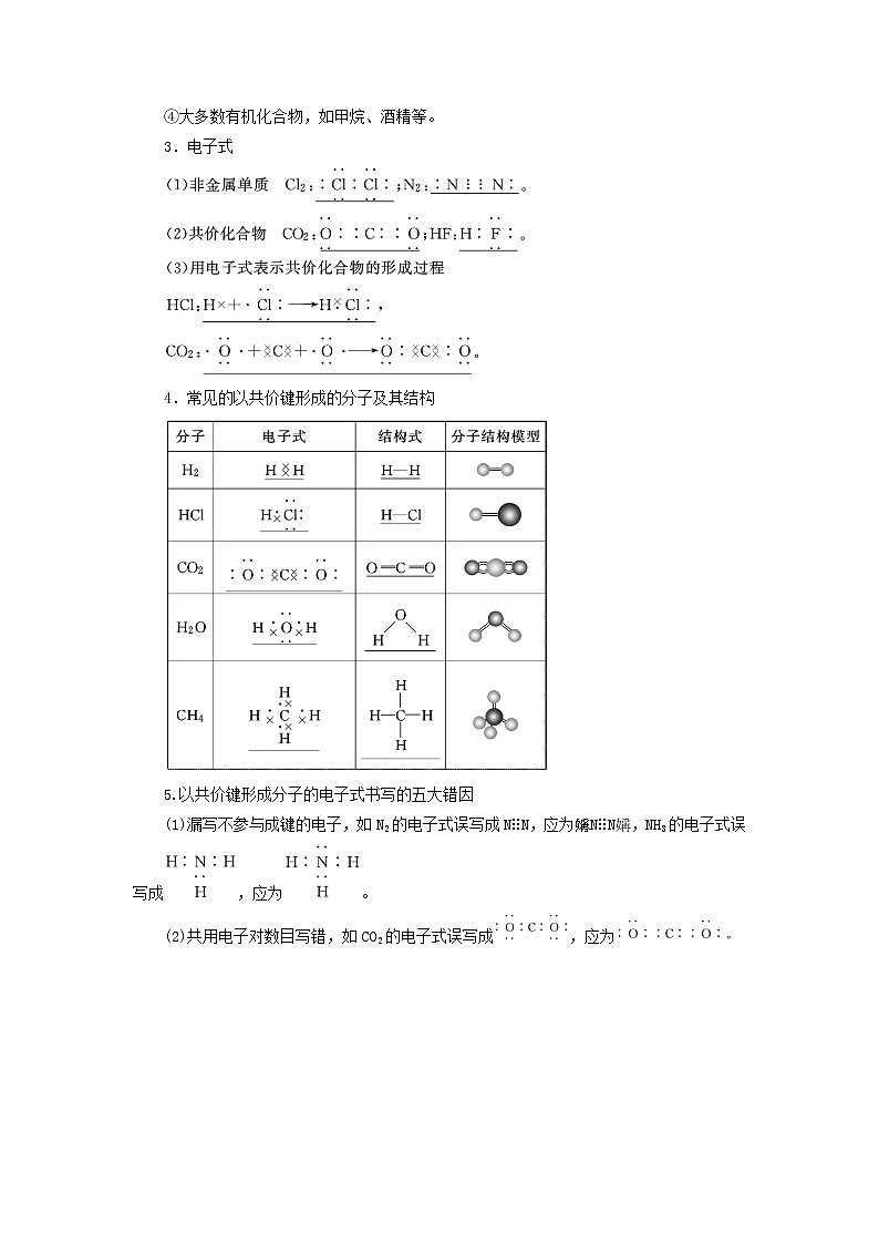 新人教版高中化学必修第一册第四章物质结构元素周期律第三节第二课时共价键学案02
