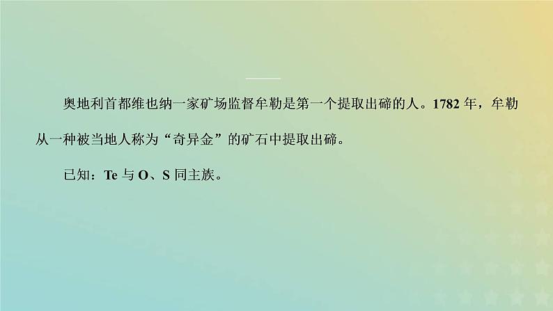 新人教版高中化学必修第一册第四章物质结构元素周期律第二节第二课时元素周期表和元素周期律的应用课件第4页