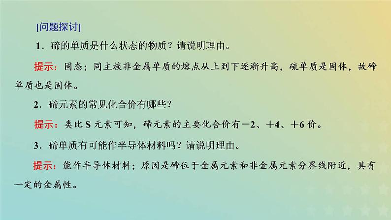 新人教版高中化学必修第一册第四章物质结构元素周期律第二节第二课时元素周期表和元素周期律的应用课件第5页