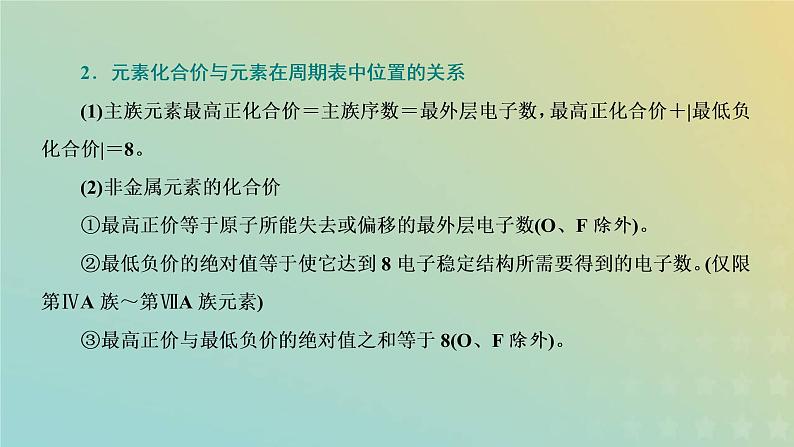 新人教版高中化学必修第一册第四章物质结构元素周期律第二节第二课时元素周期表和元素周期律的应用课件第8页