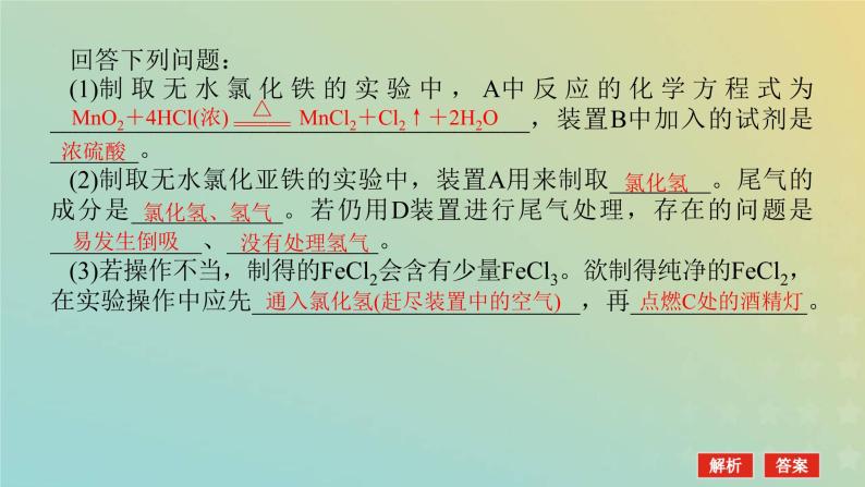 鲁科版高中化学必修第一册微专题1课件06