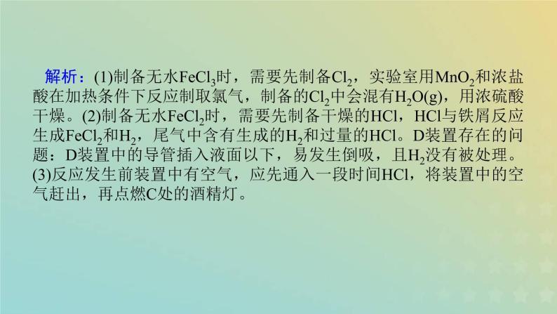 鲁科版高中化学必修第一册微专题1课件07