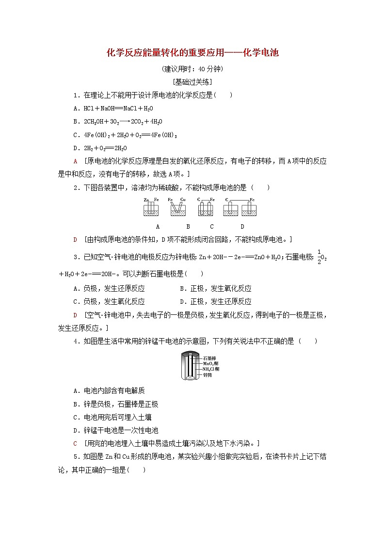 鲁科版高中化学必修第二册基础练习9化学反应能量转化的重要应用__化学电池含解析01