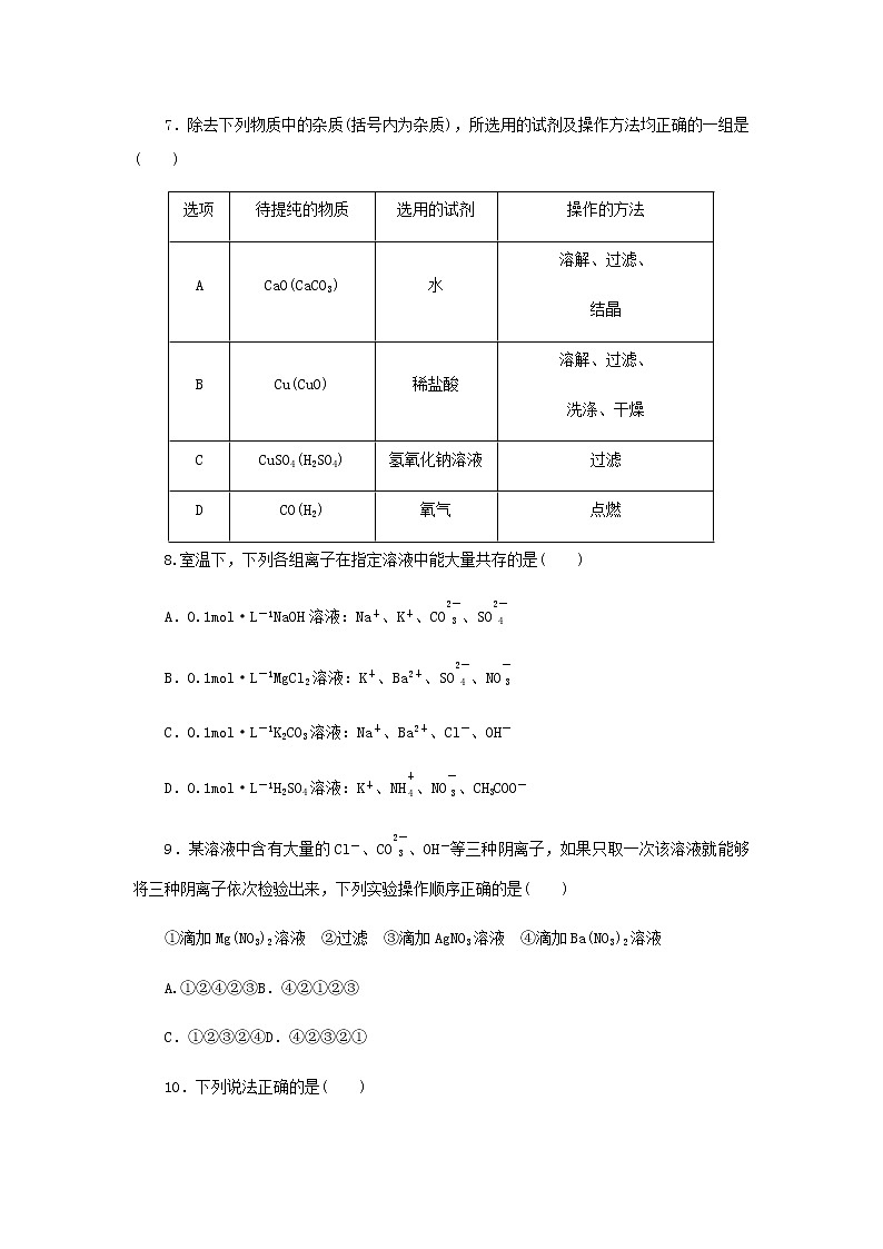 魯科版高中化學(xué)必修第一冊(cè)課時(shí)作業(yè)11離子反應(yīng)含解析第3頁(yè)