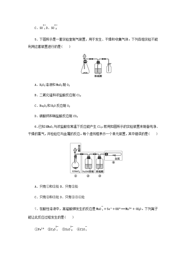 魯科版高中化學(xué)必修第一冊課時作業(yè)14氧化還原反應(yīng)的應(yīng)用含解析第2頁