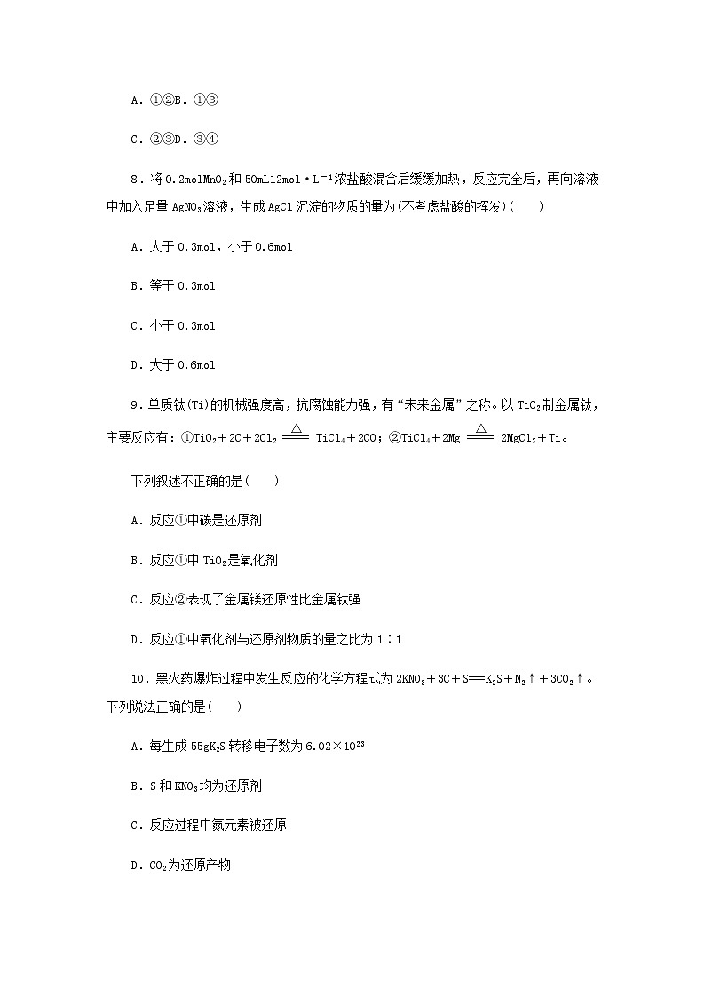 魯科版高中化學(xué)必修第一冊課時作業(yè)14氧化還原反應(yīng)的應(yīng)用含解析第3頁
