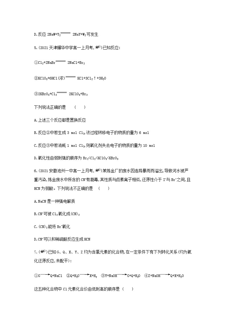 鲁科版高中化学必修第一册第2章元素与物质世界专题强化练4氧化还原反应的基本规律含解析第2页