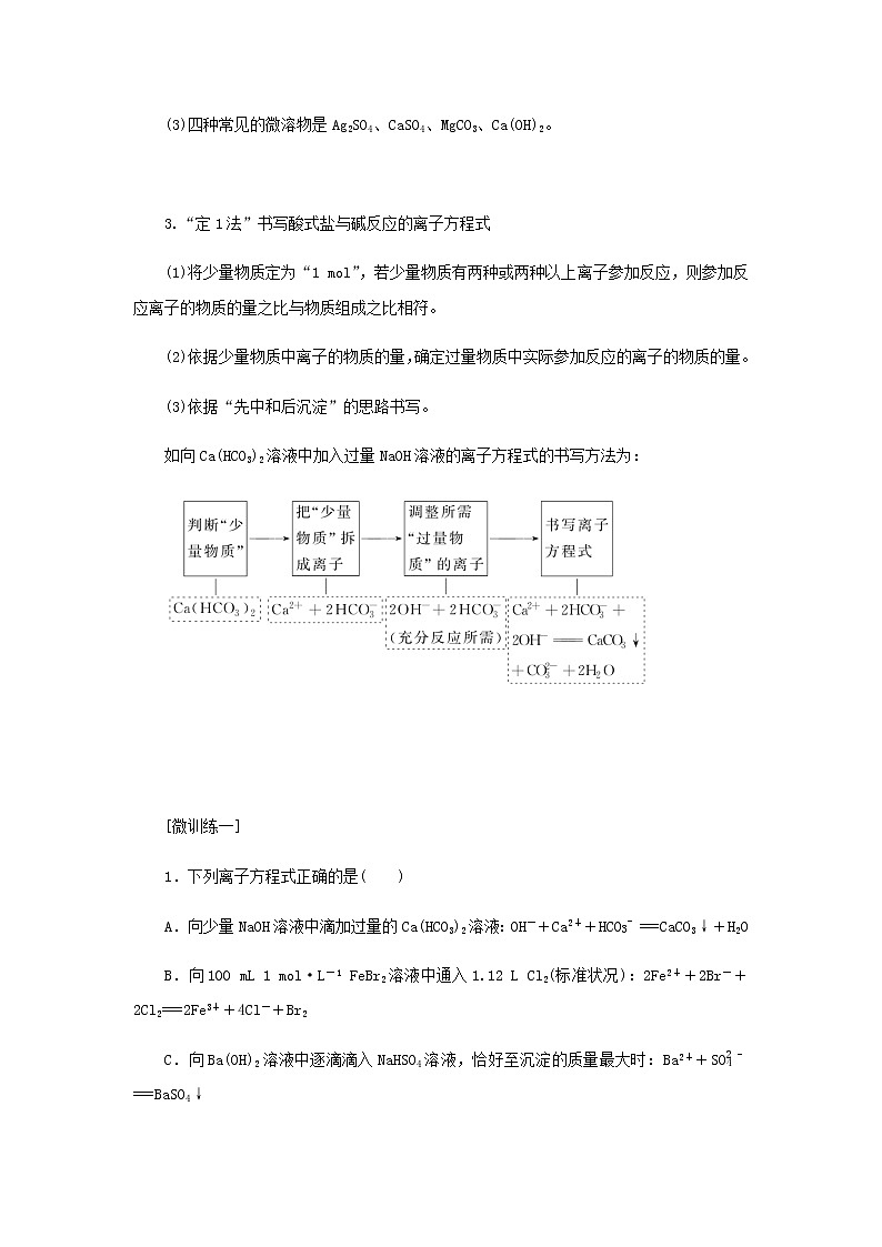 鲁科版高中化学必修第一册微专题2学案第2页