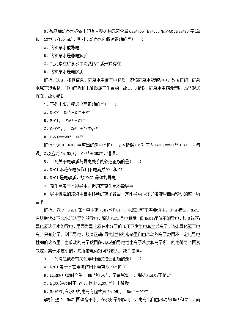 新人教版高中化学必修第一册课时检测3电解质的电离含解析02