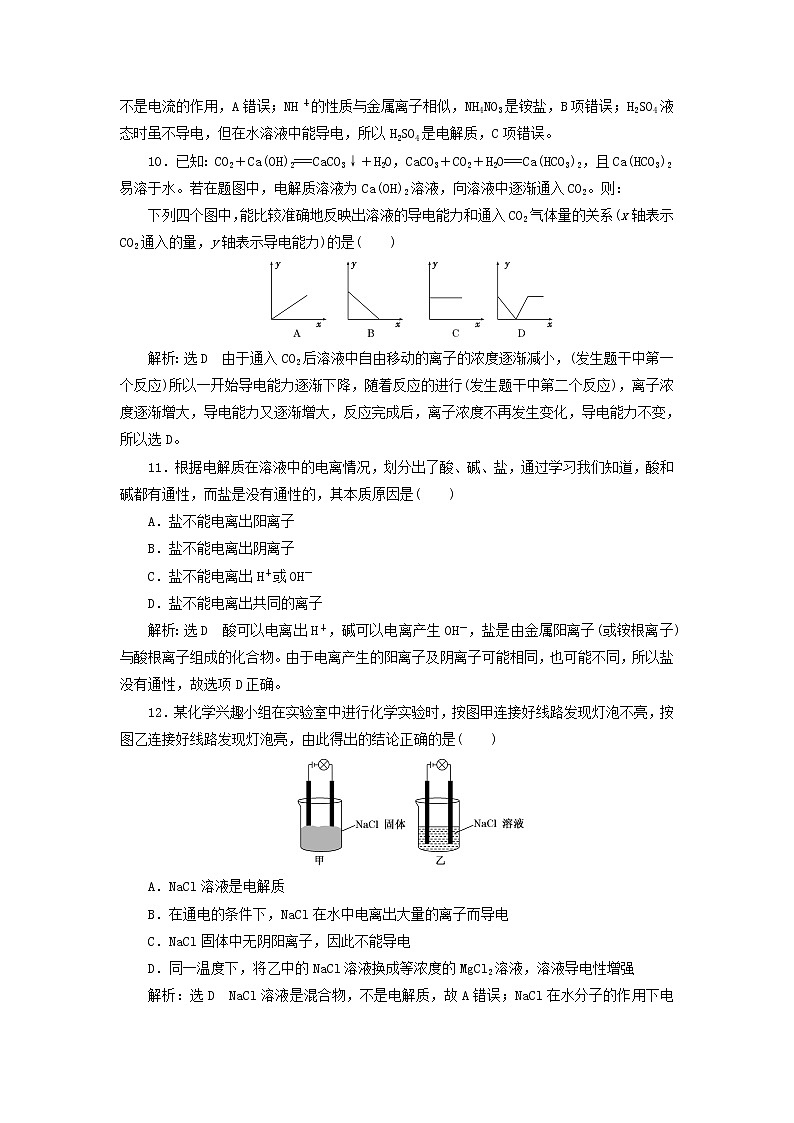 新人教版高中化学必修第一册课时检测3电解质的电离含解析03