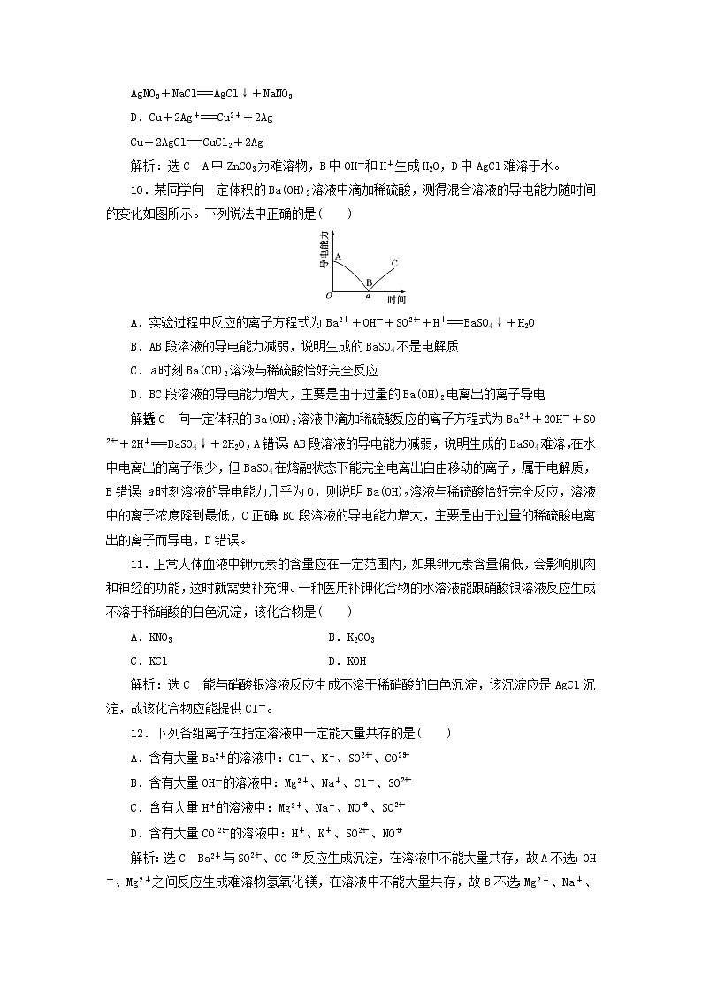 新人教版高中化学必修第一册课时检测4离子反应含解析第3页