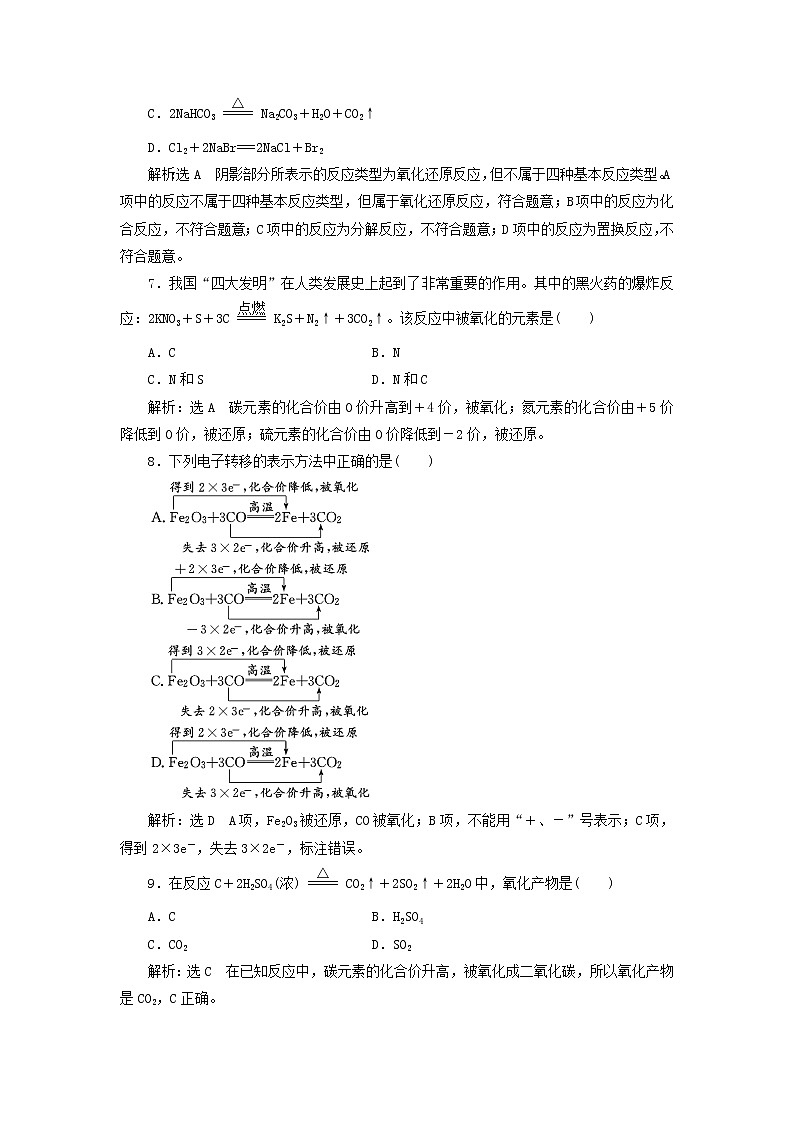 新人教版高中化学必修第一册课时检测5氧化还原反应含解析第3页