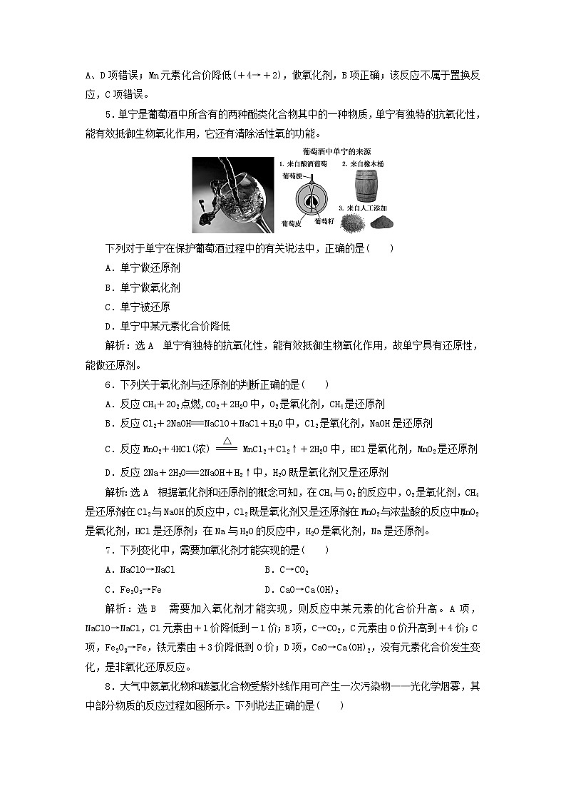 新人教版高中化学必修第一册课时检测6氧化剂和还原剂含解析第2页