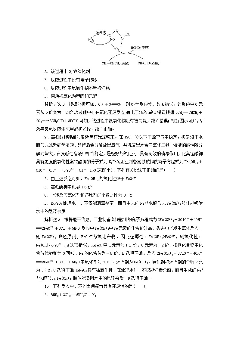 新人教版高中化学必修第一册课时检测6氧化剂和还原剂含解析第3页