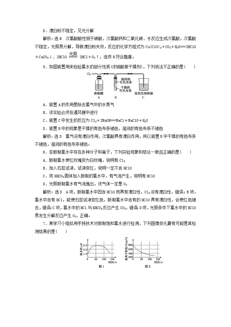 新人教版高中化学必修第一册课时检测9氯气的性质含解析02