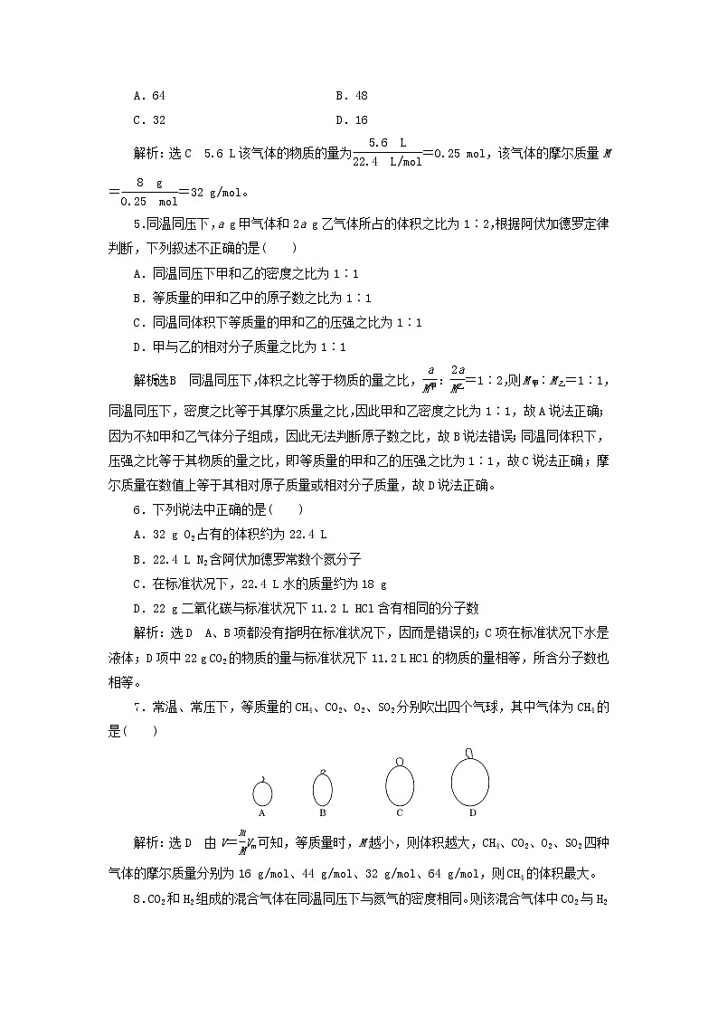 新人教版高中化学必修第一册课时检测12气体摩尔体积含解析第2页