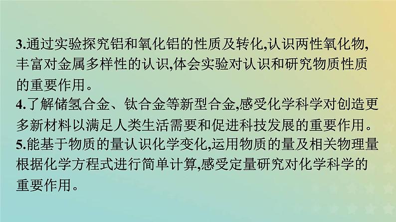 新人教版高中化学必修第一册第三章铁金属材料第二节第1课时合金金属材料课件第3页