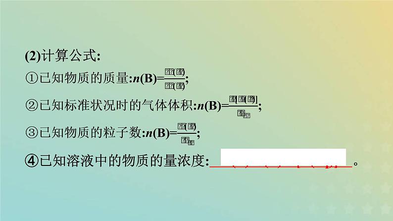 新人教版高中化学必修第一册第三章铁金属材料第二节第2课时物质的量在化学方程式计算中的应用课件03