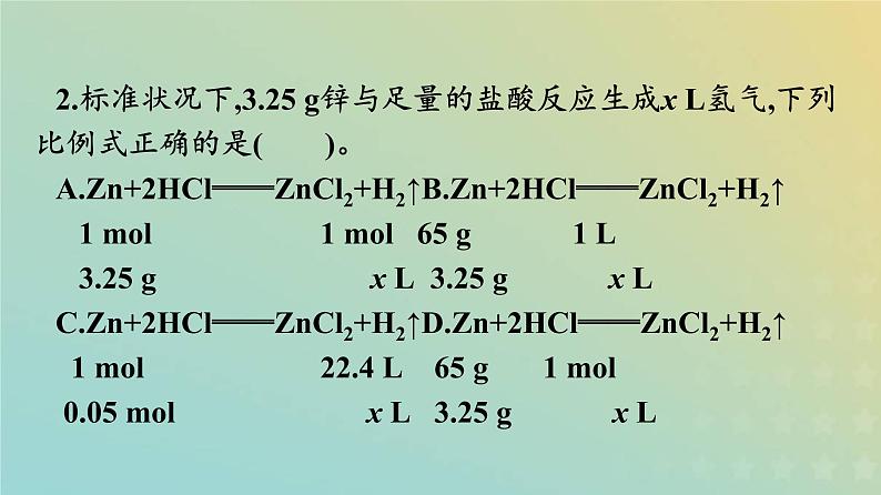 新人教版高中化学必修第一册第三章铁金属材料第二节第2课时物质的量在化学方程式计算中的应用课件08
