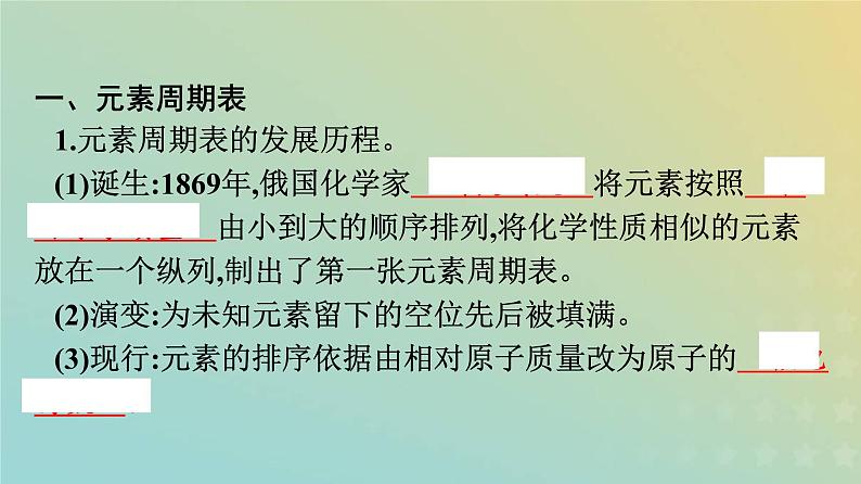 新人教版高中化学必修第一册第四章物质结构元素周期律第一节第2课时元素周期表核素课件02