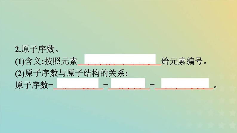 新人教版高中化学必修第一册第四章物质结构元素周期律第一节第2课时元素周期表核素课件03