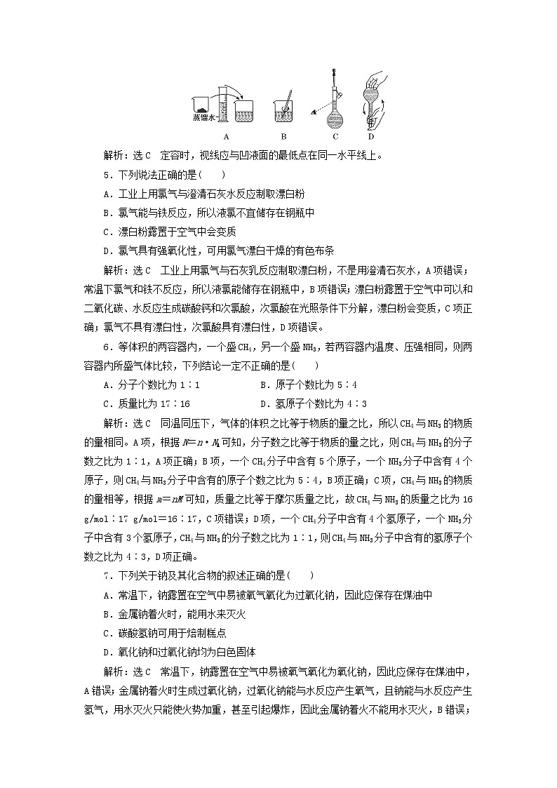 新人教版高中化学必修第一册第二章海水中的重要元素__钠和氯章末检测含解析第2页