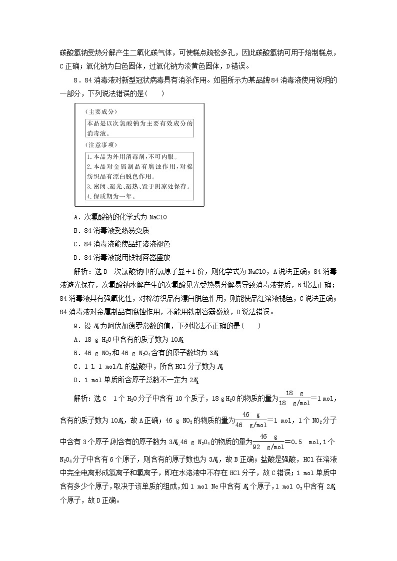 新人教版高中化学必修第一册第二章海水中的重要元素__钠和氯章末检测含解析第3页