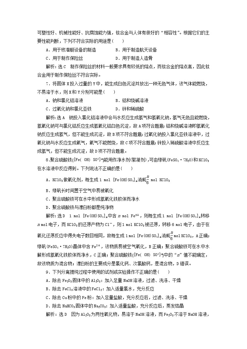 新人教版高中化学必修第一册第三章铁金属材料章末检测含解析第2页