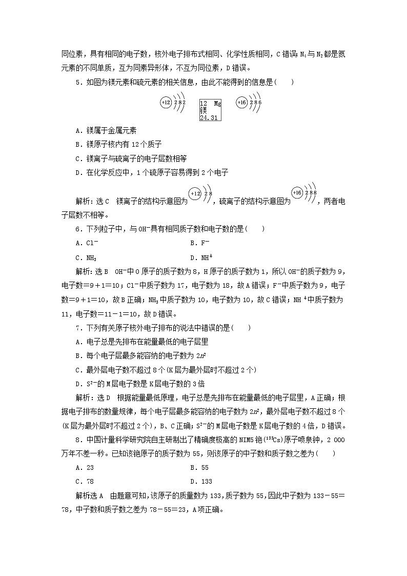 新人教版高中化学必修第一册课时检测18原子结构核素含解析第2页