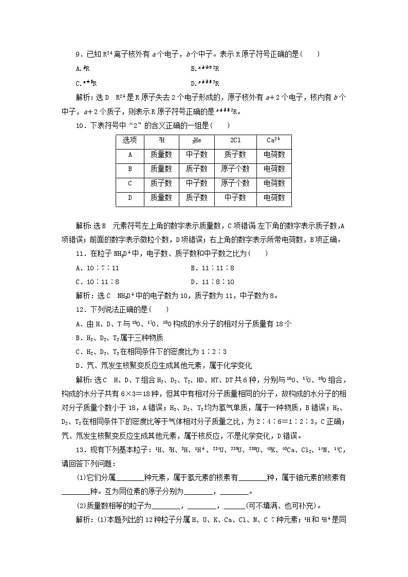 新人教版高中化学必修第一册课时检测18原子结构核素含解析第3页