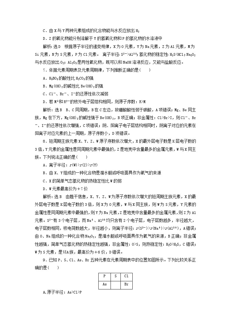 新人教版高中化学必修第一册课时检测21元素性质的周期性变化规律含解析第3页