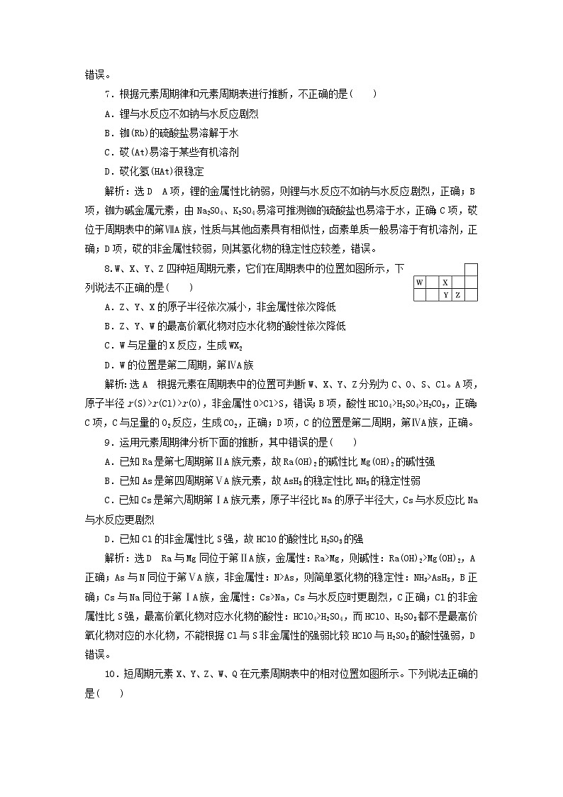 新人教版高中化学必修第一册课时检测22元素周期表和元素周期律的应用含解析第3页