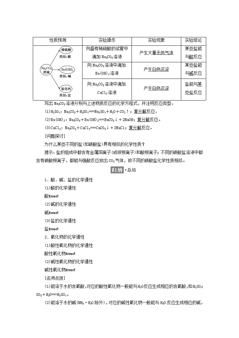 新人教版高中化学必修第一册第一章物质及其变化第一节第二课时物质的转化学案03