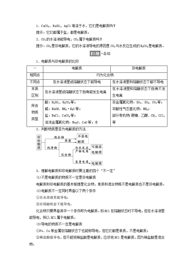新人教版高中化学必修第一册第一章物质及其变化第二节第一课时电解质的电离学案第2页