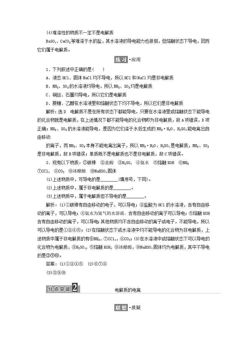 新人教版高中化学必修第一册第一章物质及其变化第二节第一课时电解质的电离学案第3页