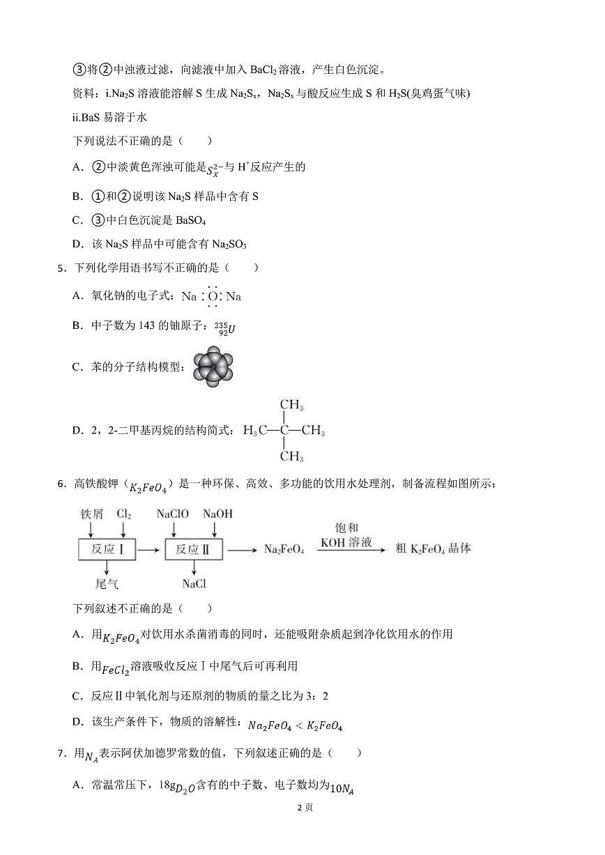 2022屆河北省五校聯(lián)盟（保定市第一中學(xué)等）高三下學(xué)期3月模擬考試化學(xué)試題（PDF版）第2頁