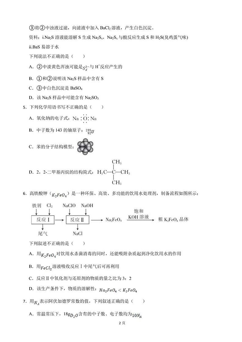 2022届河北省五校联盟(保定市第一中学等)高三下学期3月模拟考试化学试题(PDF版)第2页