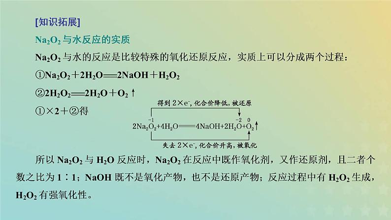 新人教版高中化学必修第一册第二章海水中的重要元素__钠和氯第一节第二课时钠的几种化合物课件第7页