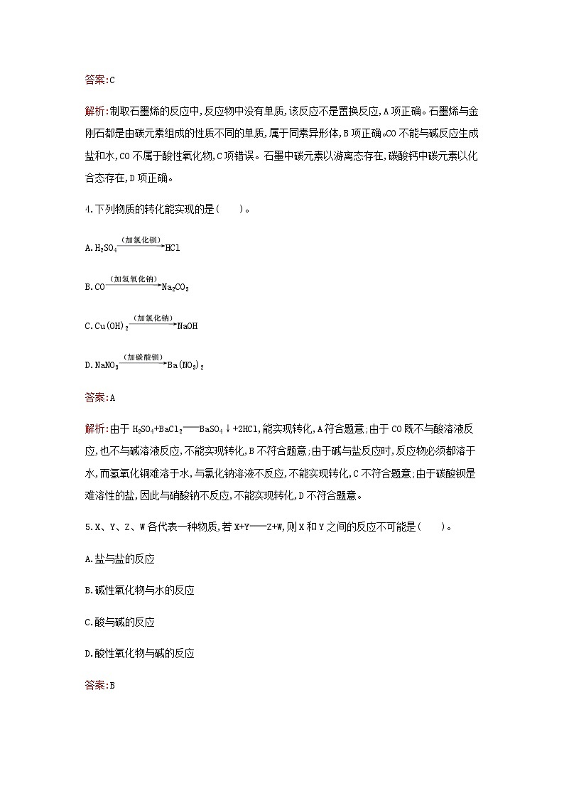 新人教版高中化学必修第一册第一章物质及其变化第一节第2课时物质的转化检测含解析02
