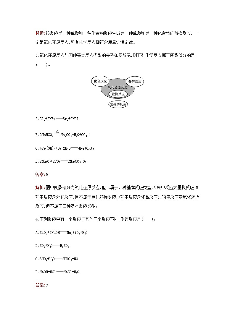 新人教版高中化学必修第一册第一章物质及其变化第三节第1课时氧化还原反应检测含解析02