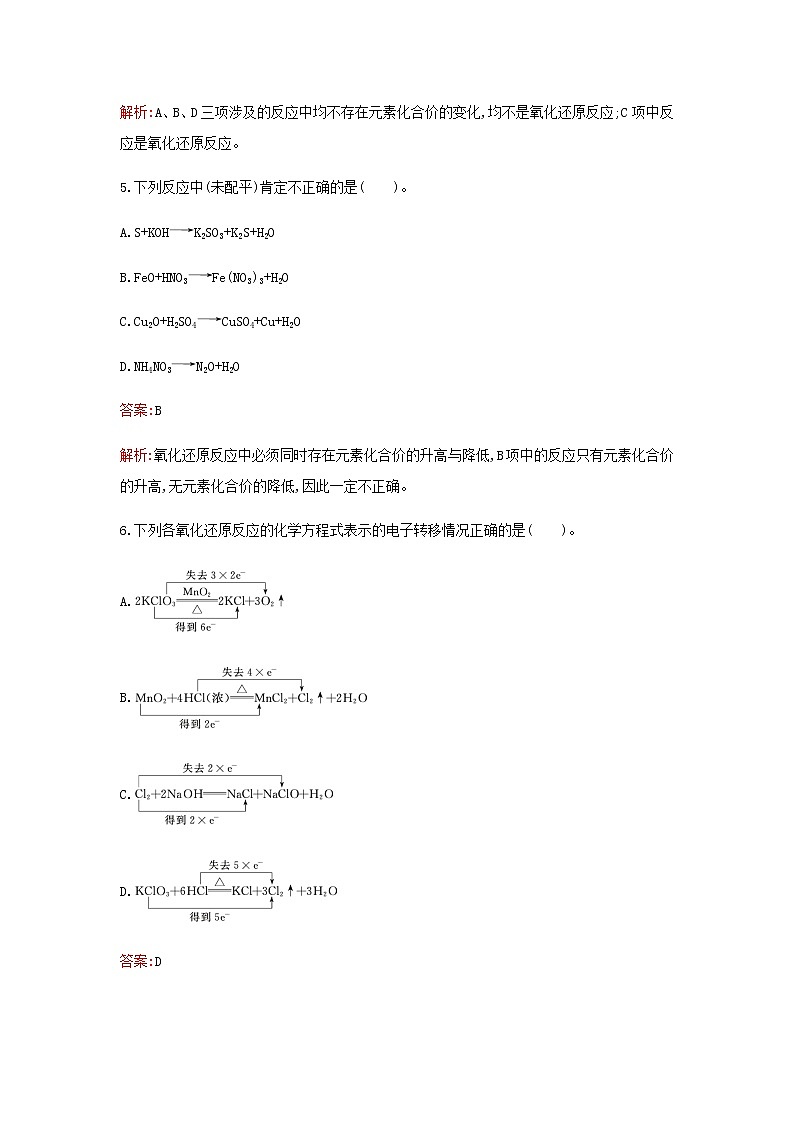 新人教版高中化学必修第一册第一章物质及其变化第三节第1课时氧化还原反应检测含解析03