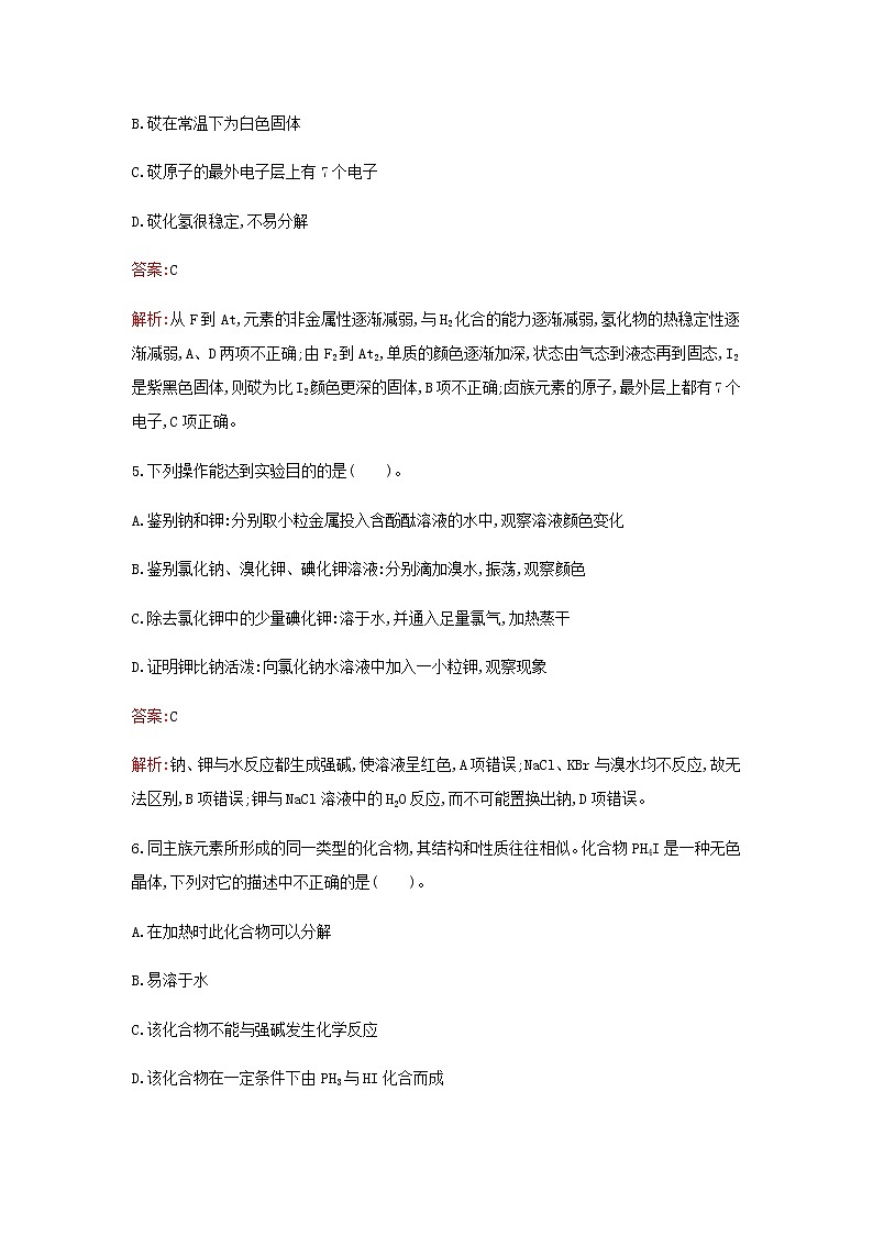 新人教版高中化学必修第一册第四章物质结构元素周期律第一节第3课时原子结构与元素的性质检测含解析第3页