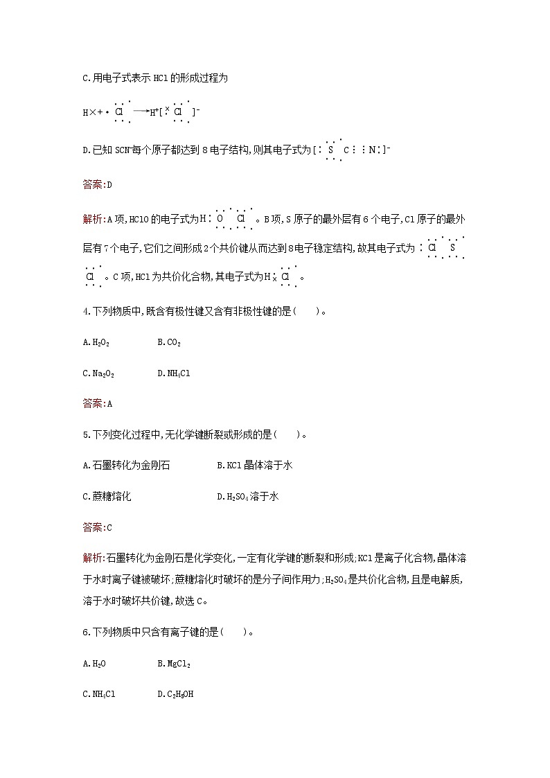 新人教版高中化学必修第一册第四章物质结构元素周期律第三节第2课时共价键检测含解析第2页