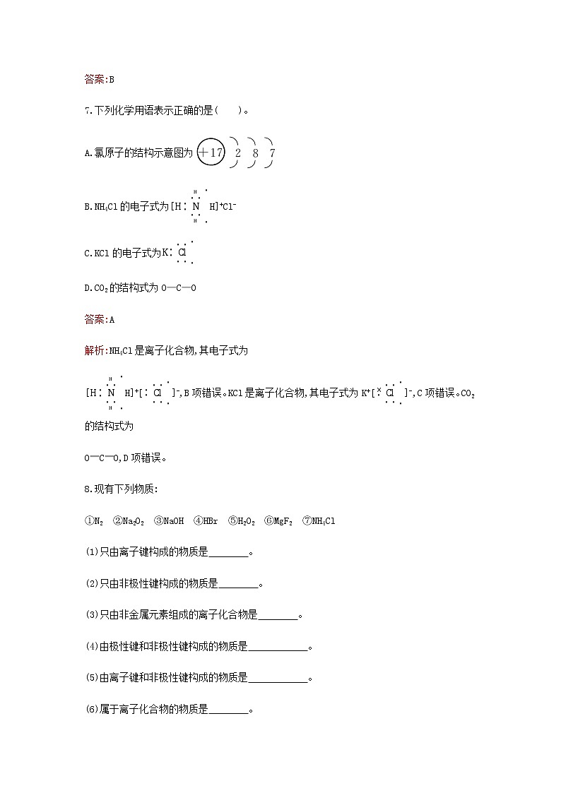 新人教版高中化学必修第一册第四章物质结构元素周期律第三节第2课时共价键检测含解析第3页