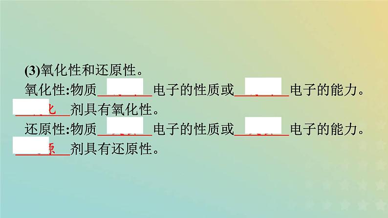 新人教版高中化学必修第一册第一章物质及其变化第三节第2课时氧化剂和还原剂课件第4页