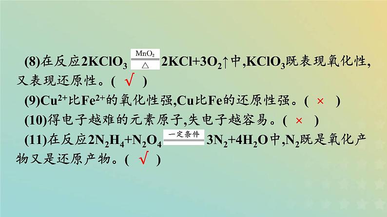 新人教版高中化学必修第一册第一章物质及其变化第三节第2课时氧化剂和还原剂课件第8页