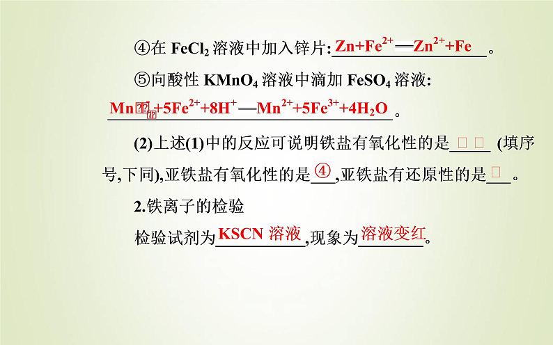 新人教版高中化学必修第一册第三章铁金属材料实验活动2铁及其化合物的性质课件第4页