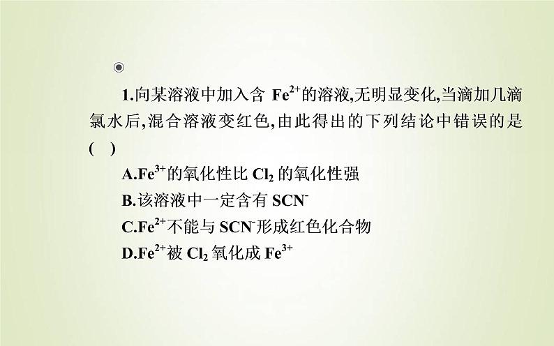 新人教版高中化学必修第一册第三章铁金属材料实验活动2铁及其化合物的性质课件第5页