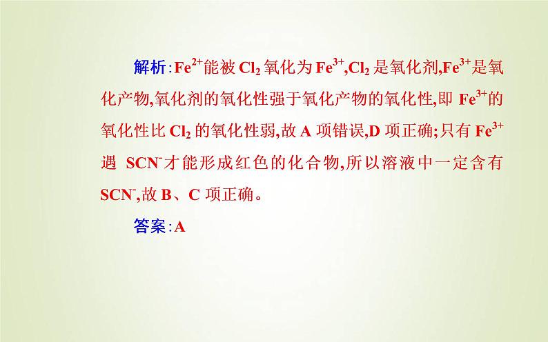 新人教版高中化学必修第一册第三章铁金属材料实验活动2铁及其化合物的性质课件第6页