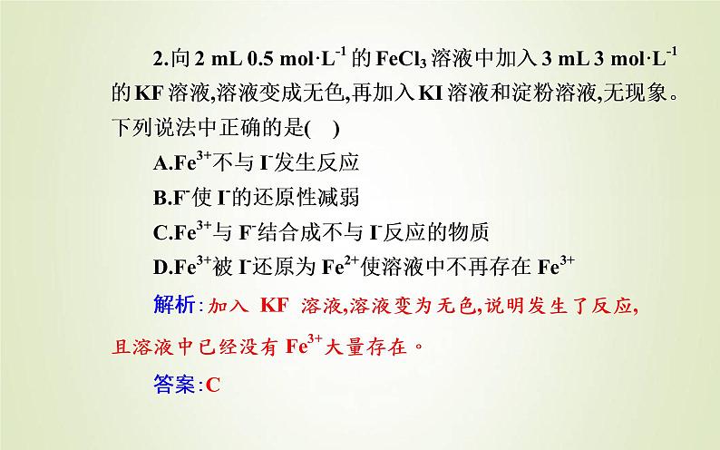 新人教版高中化学必修第一册第三章铁金属材料实验活动2铁及其化合物的性质课件第7页